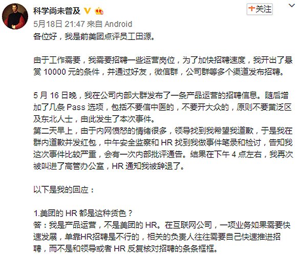 地域黑美团员工爆粗回应被辞 同事骂他活该