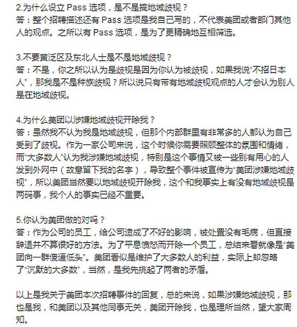 地域黑美团员工爆粗回应被辞 同事骂他活该 地域黑美团员工爆粗回应被辞 同事骂他活该