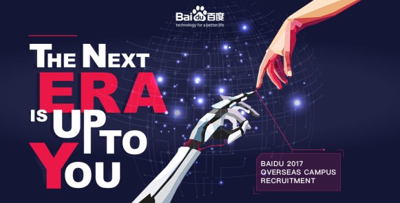 百度2017海外校招：比中国市场更重要的是世界人才