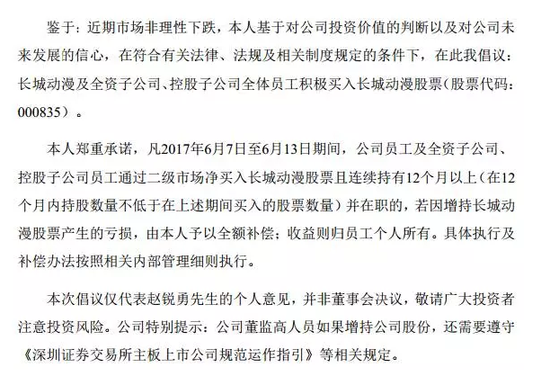 最尴尬老板：号召191名员工增持 仅1员工响应