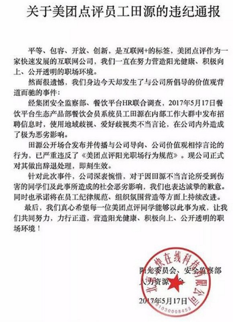 地域黑美团员工爆粗回应被辞 同事骂他活该