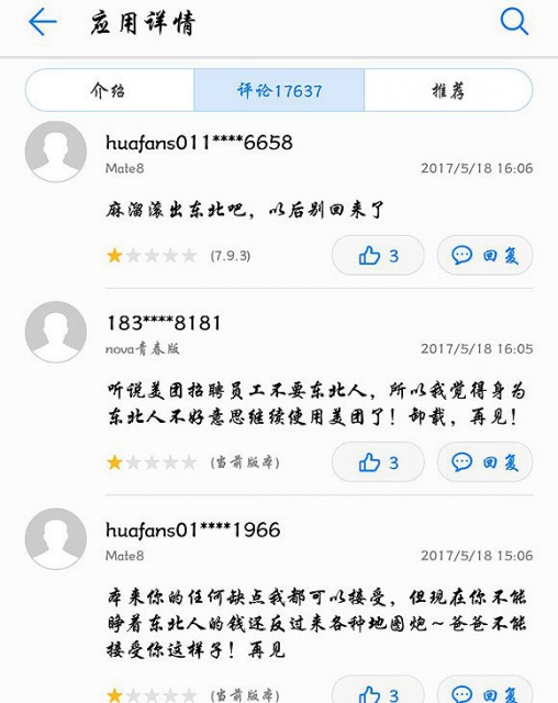 地域黑美团员工爆粗回应被辞 同事骂他活该