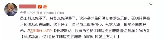 最尴尬老板：号召191名员工增持 仅1员工响应